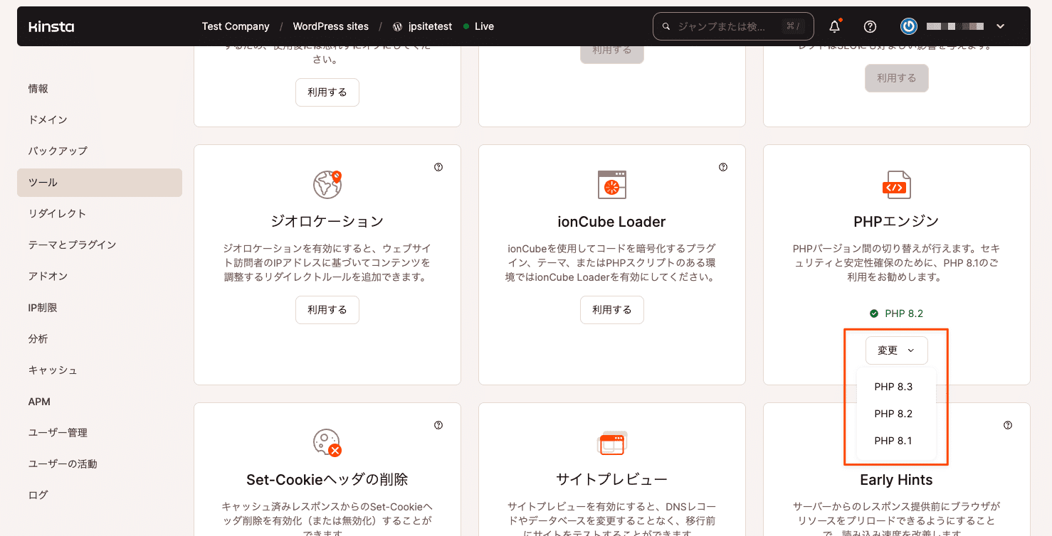 MyKinstaでPHPバージョンを変更