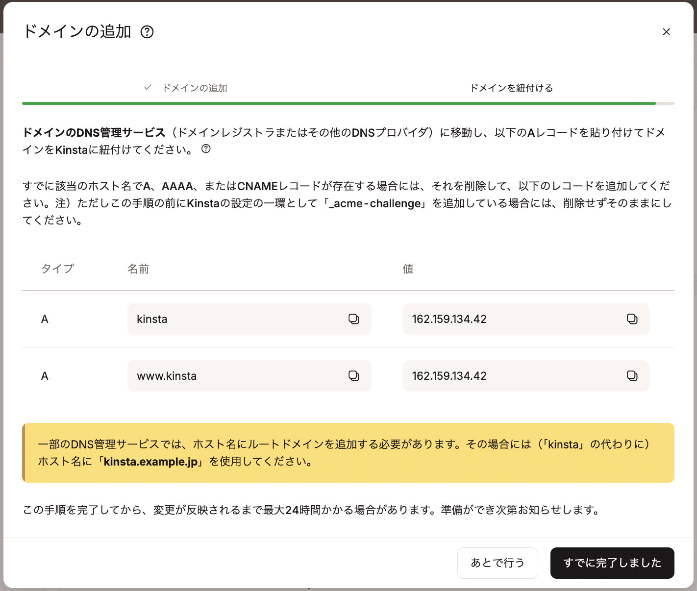 ドメインを向けるためにAレコードをDNSレコードに追加
