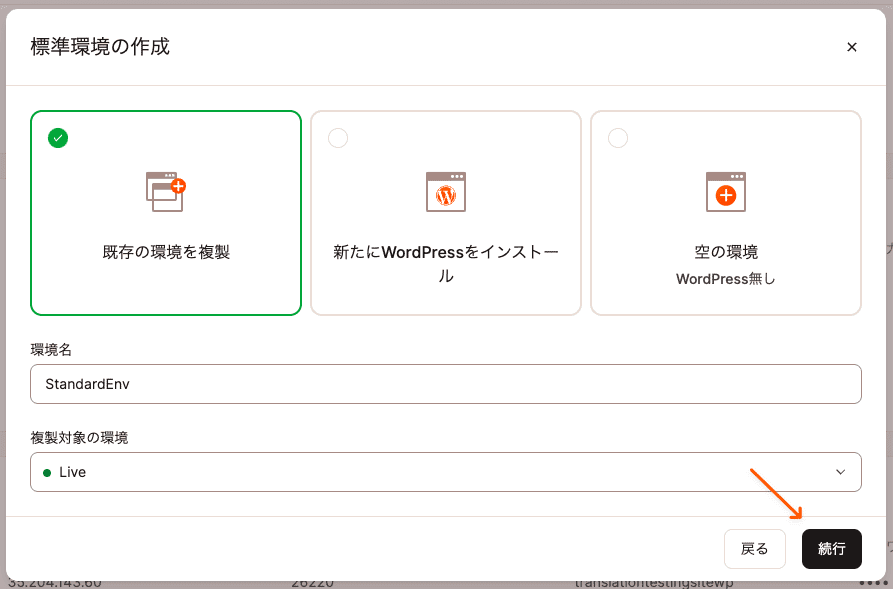 既存の環境を複製