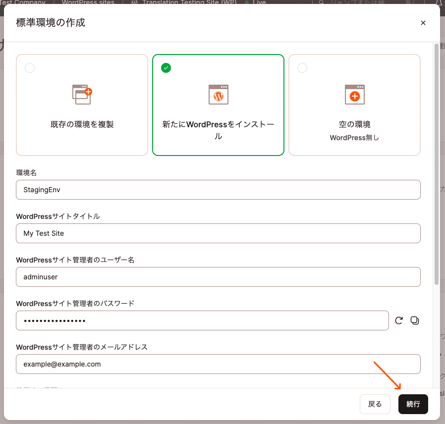 新たにWordPressをインストール