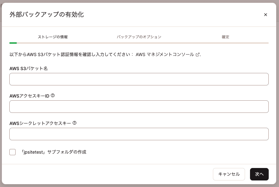 AWSの認証情報を追加