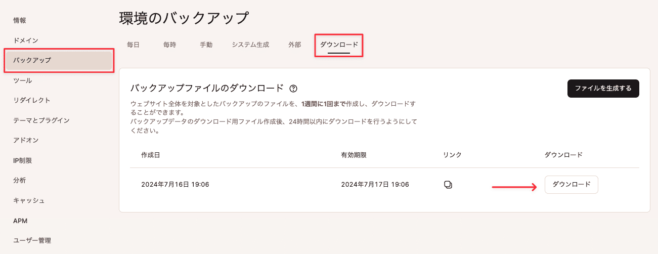 MyKinstaでバックアップをダウンロード