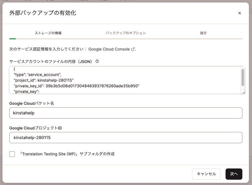 GCP認証情報を追加