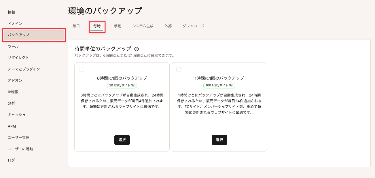 時間単位のバックアップ