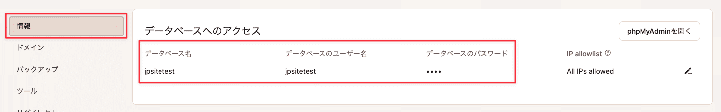 「データベースへのアクセス」の認証情報