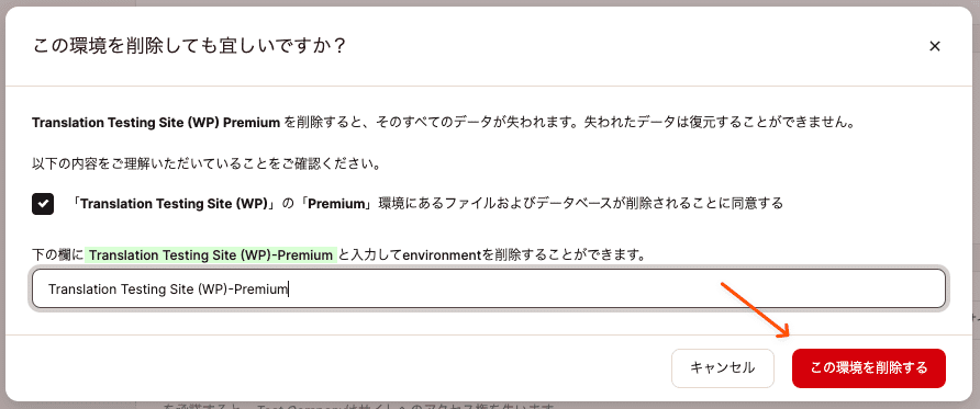 MyKinstaでステージング環境を削除