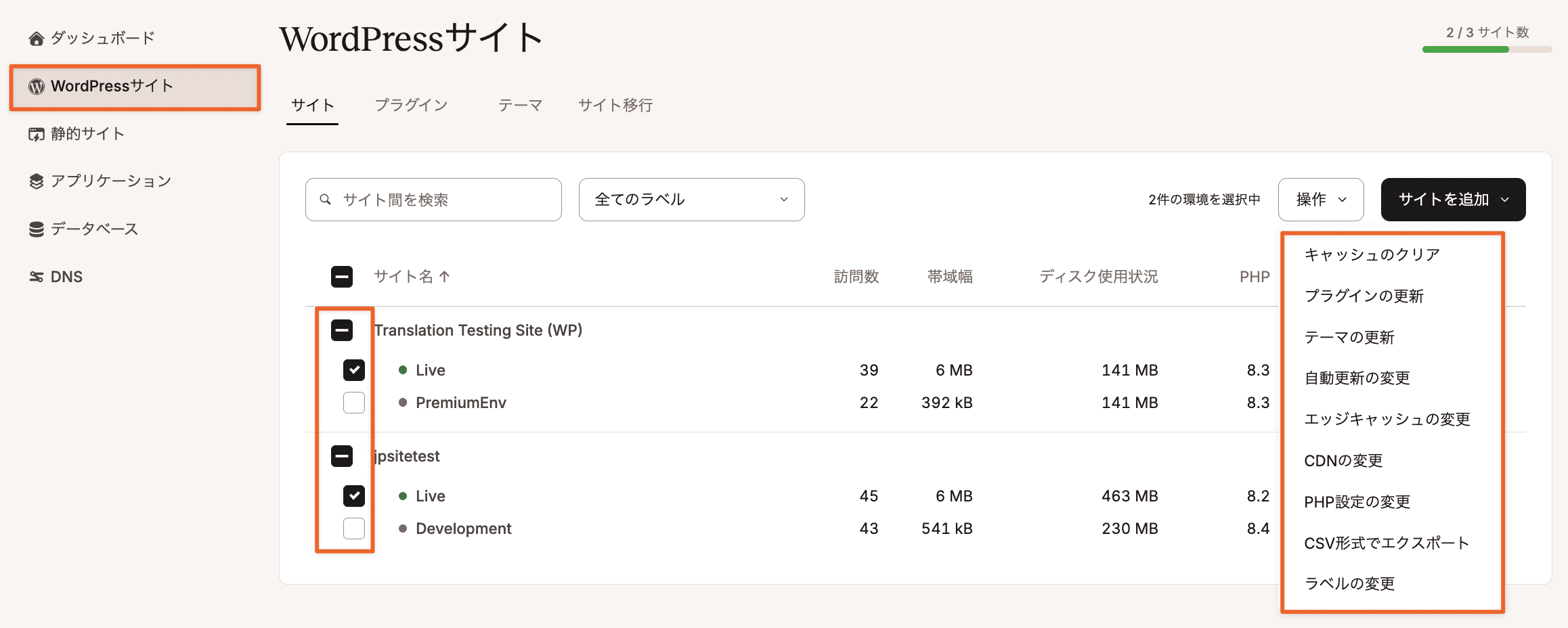 WordPressサイト画面でWordPress環境の一括操作
