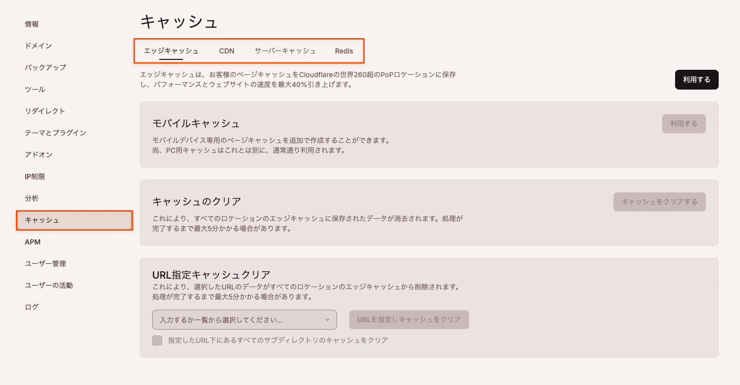 MyKinstaのキャッシュ画面