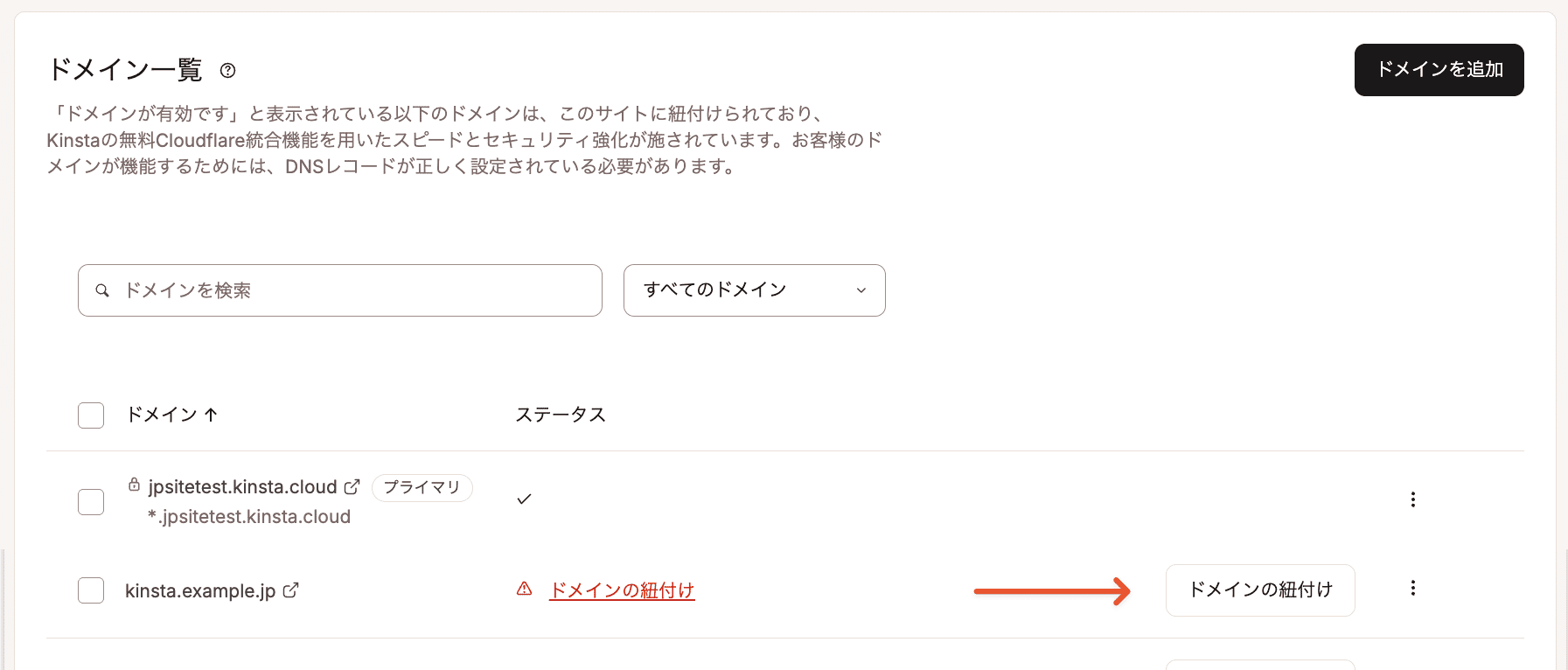 ドメインをKinstaに向ける