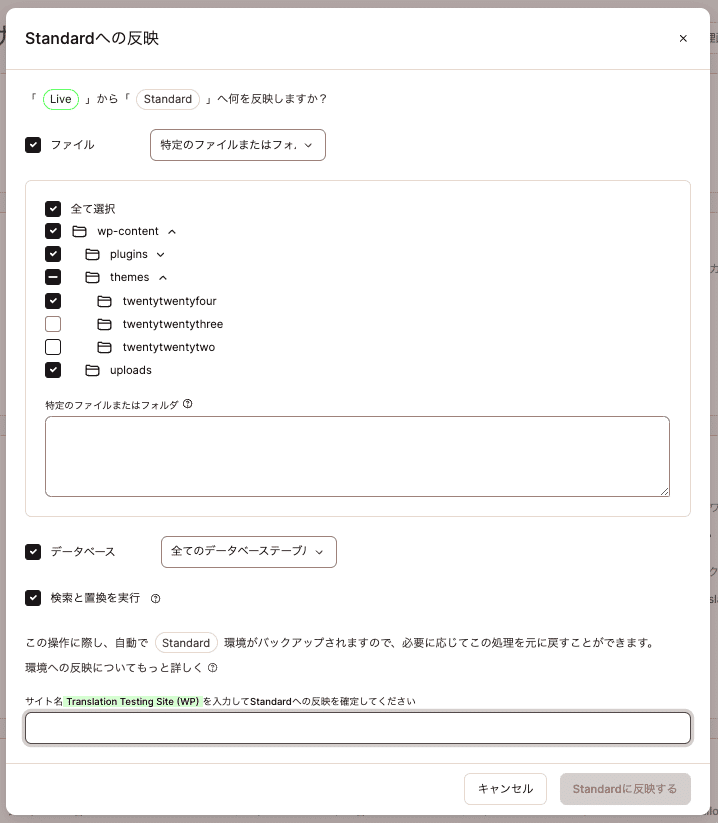 選択的プッシュでステージング環境のファイルを本番環境に反映