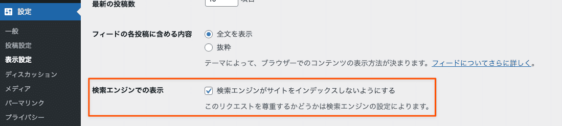 検索エンジンがステージングサイトをインデックスしないように設定