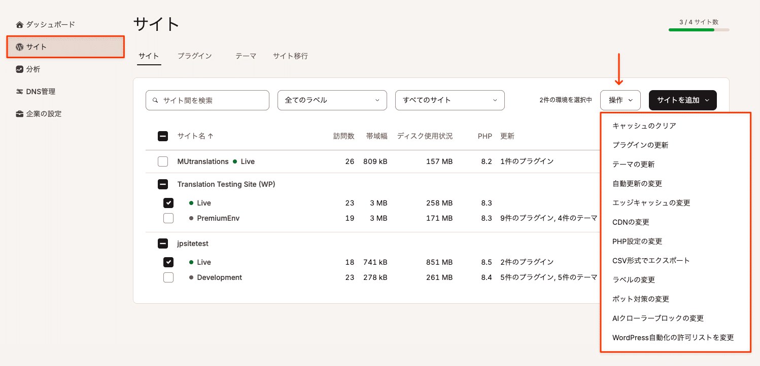 WordPressサイト画面でWordPress環境の一括操作