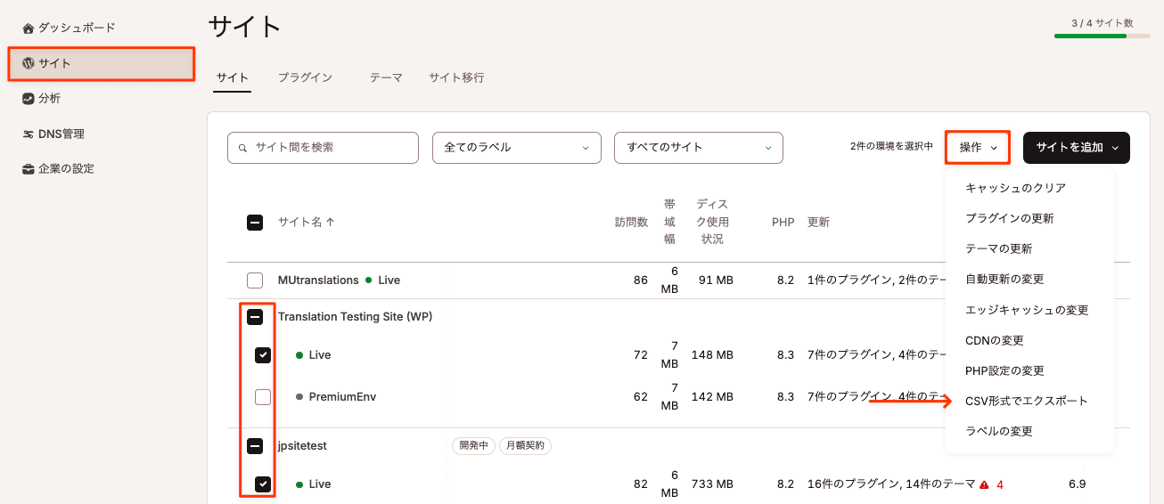 CSVファイルにエクスポートするサイトを選択