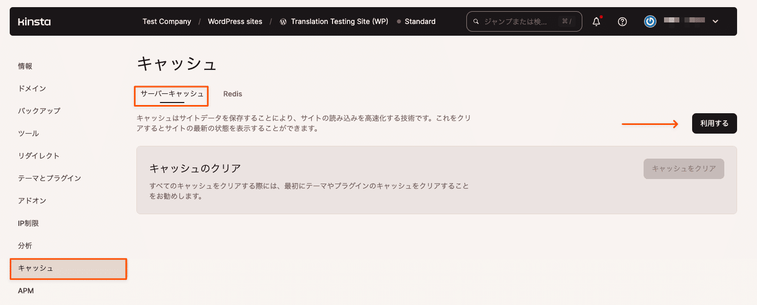 ステージング環境でキャッシュを利用