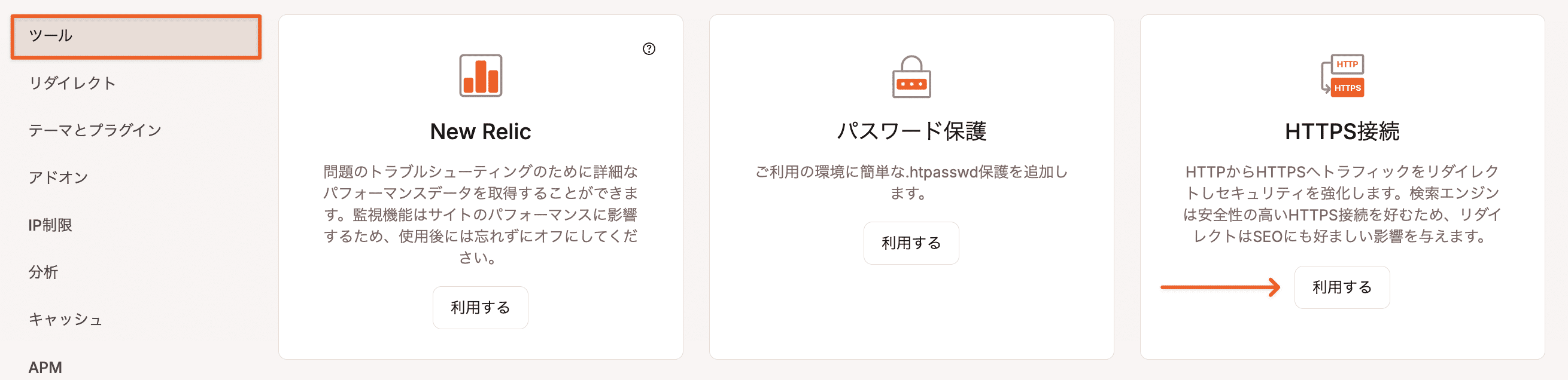 MyKinstaでHTTPS接続を設定