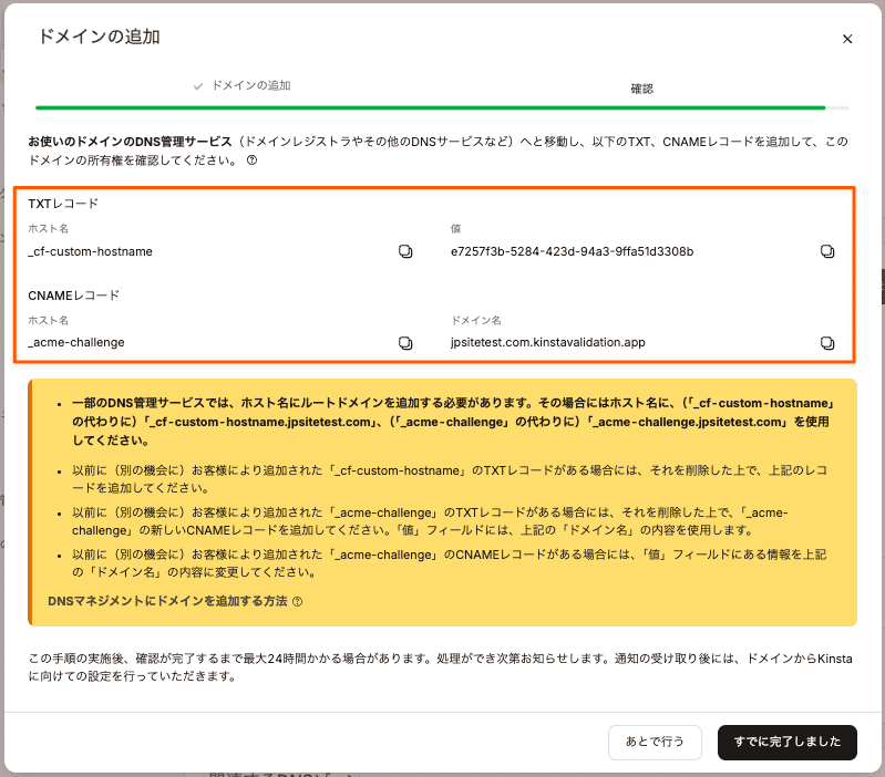 MyKinstaのDNSレコードでドメインの所有権を確認