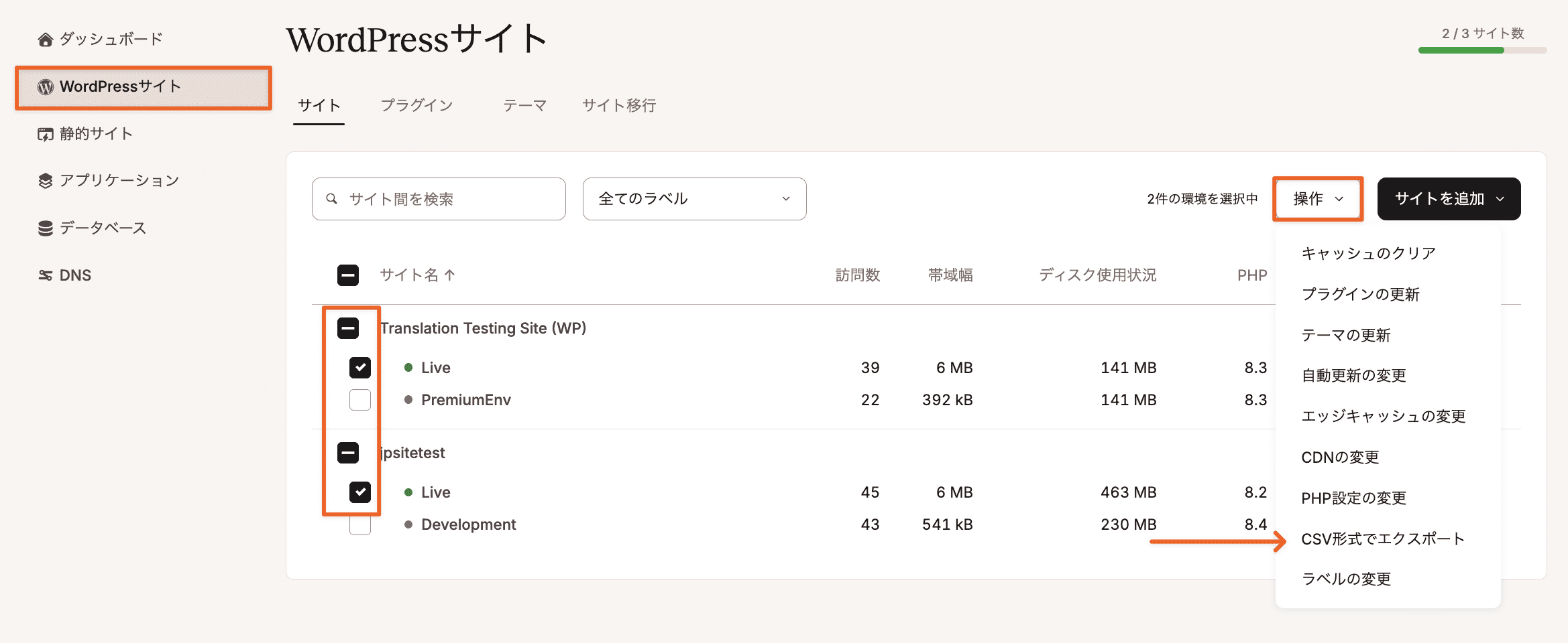 CSVファイルにエクスポートするサイトを選択
