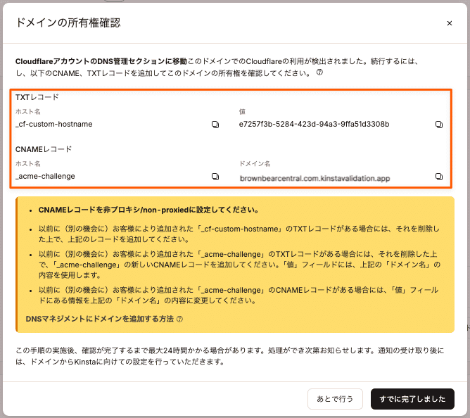 Cloudflareドメインの所有権を確認するための2つ目のDNSレコード