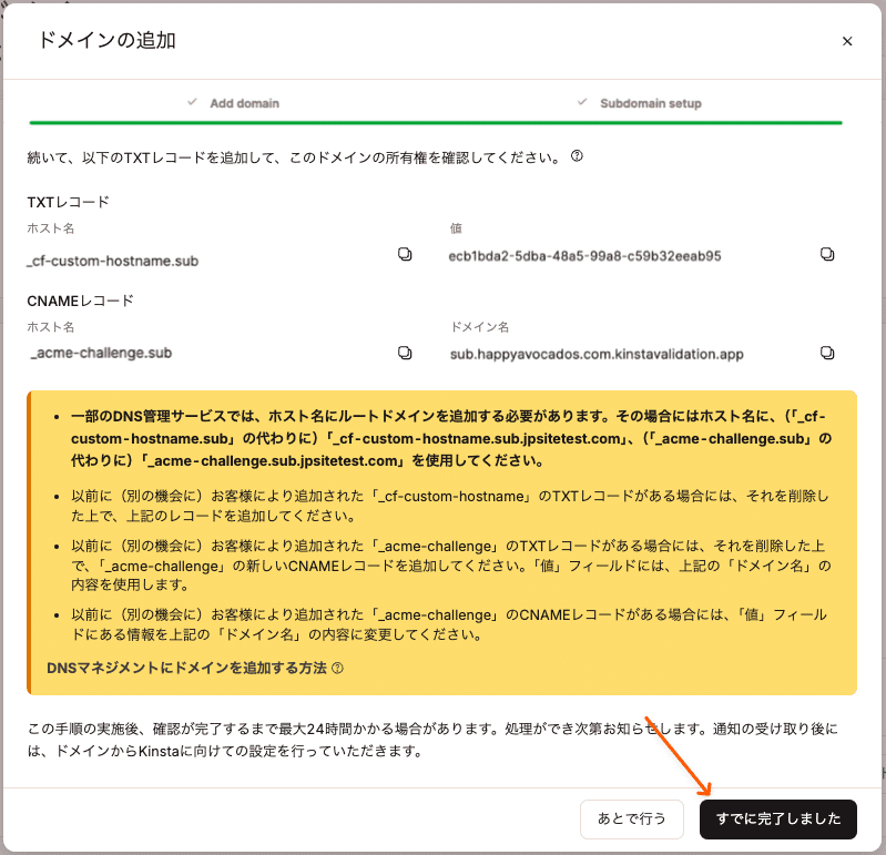 MyKinstaで「すでに完了しました」をクリック