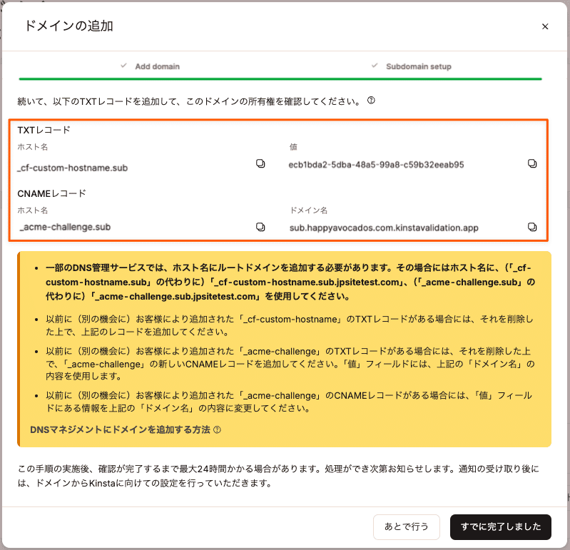 TXTレコードでサブドメインの所有権を確認