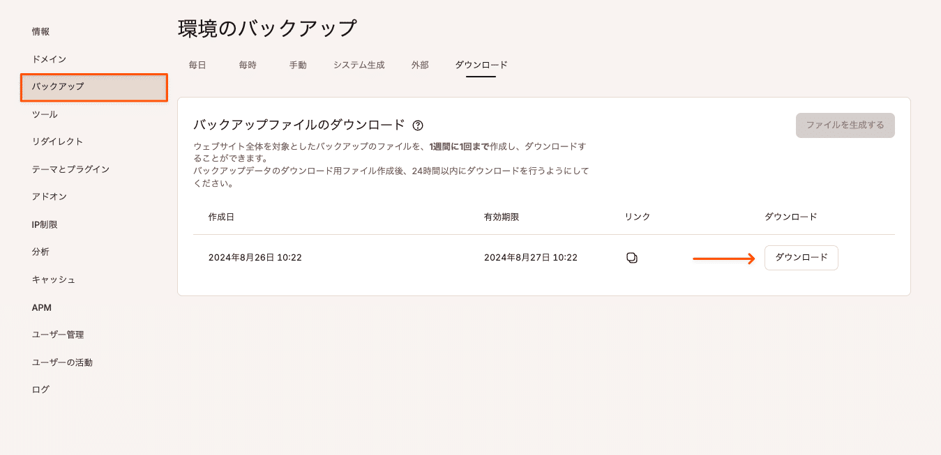 MyKinstaからバックアップをダウンロード