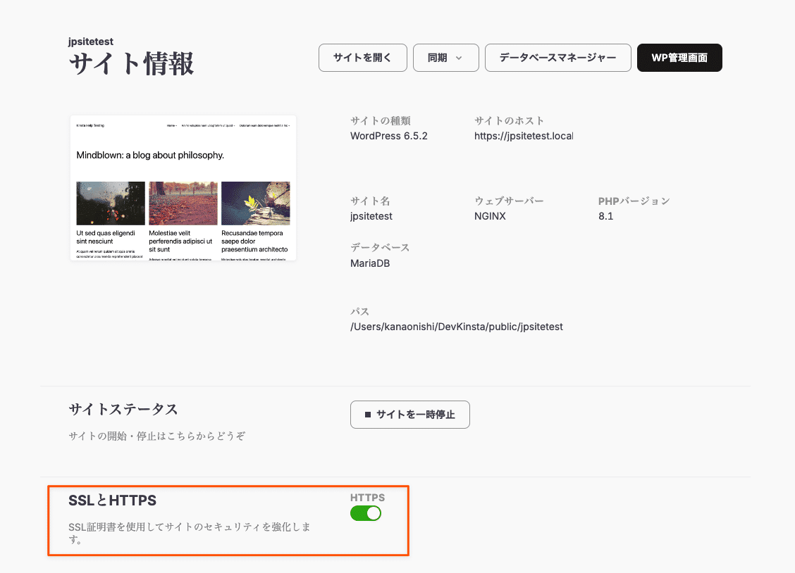 DevKinstaでサイトのSSLとHTTPSを有効化