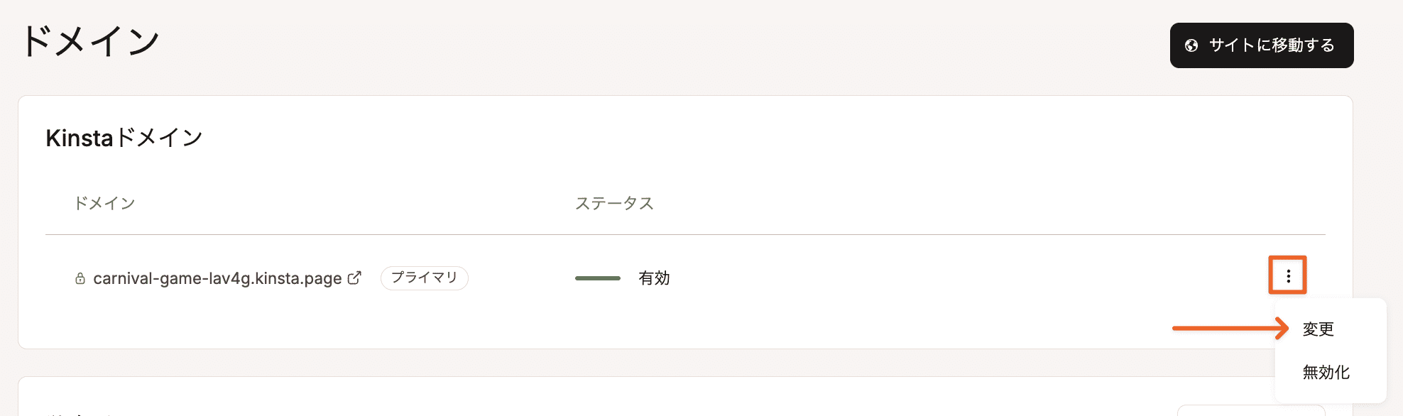 一時ドメイン名を変更