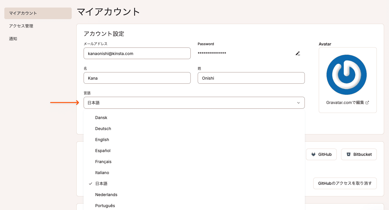 MyKinstaの言語を選択