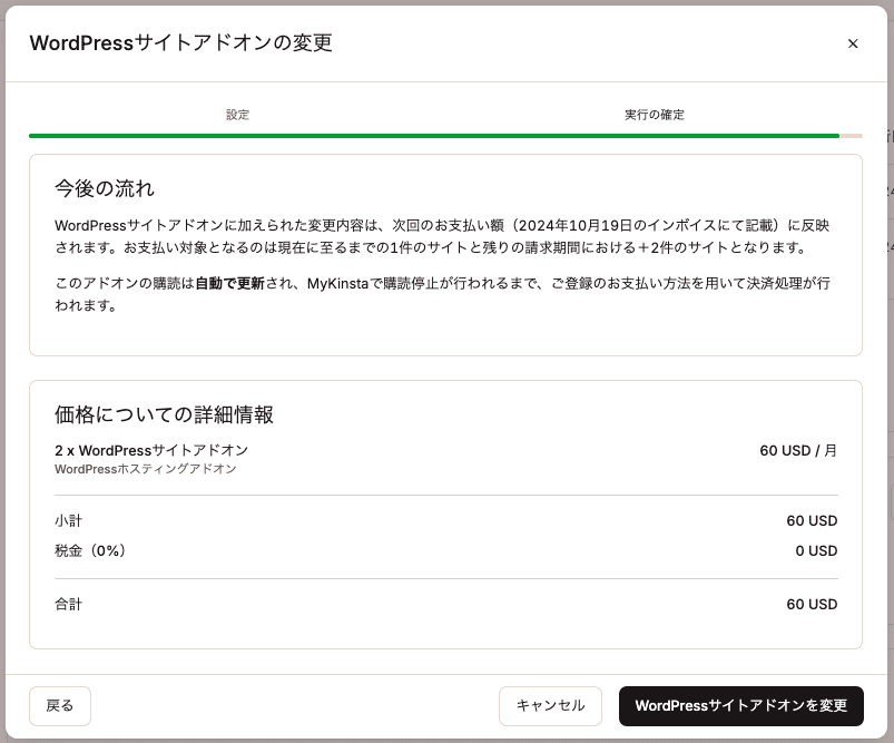 WordPressサイトアドオンの変更を確定