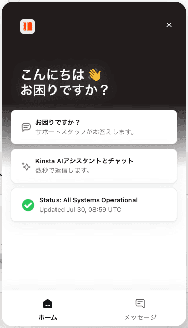 カスタマーサポートにメッセージを送信