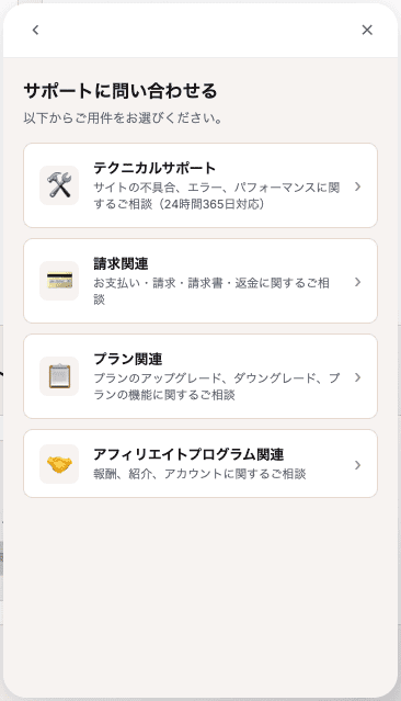 お問い合わせ内容に当てはまるカテゴリを選択