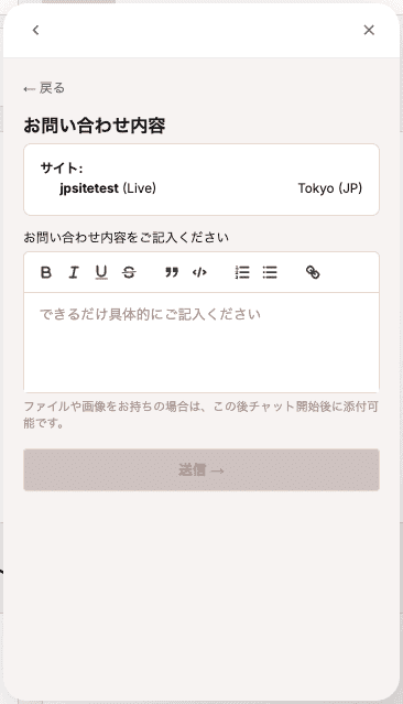 お問い合わせ内容を入力