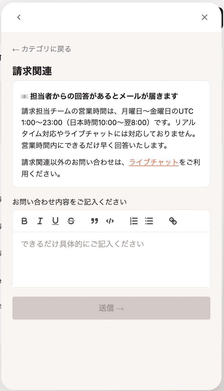 請求関連のお問い合わせ画面