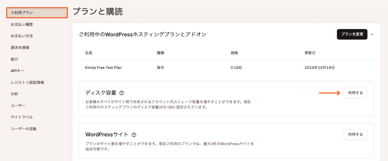 WordPressサイトのディスク容量アドオンを利用