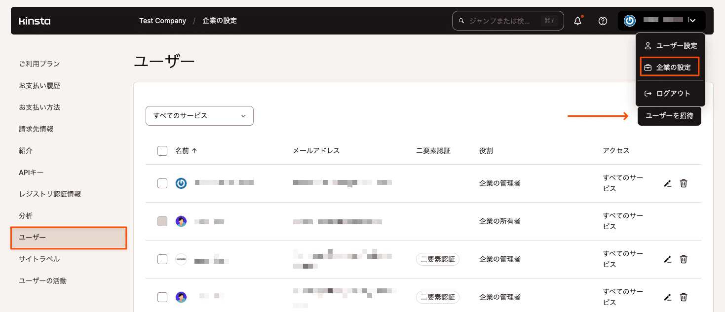 ユーザーを企業またはサイトに招待する