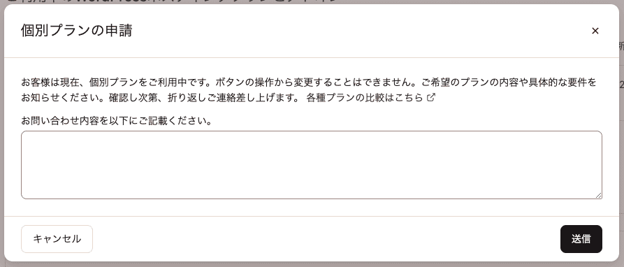 個別プランの変更を申請