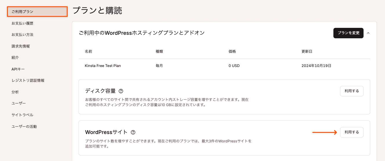 WordPressサイトアドオンを利用