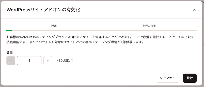 追加するWordPressサイトの数を選択