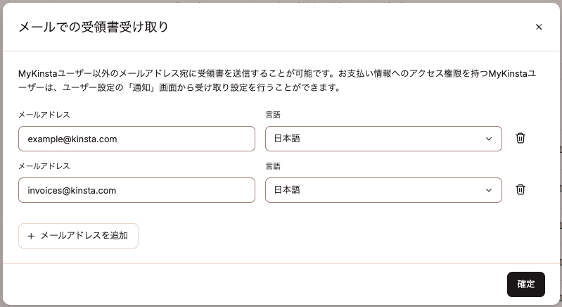 請求書を受け取るメールアドレスを指定