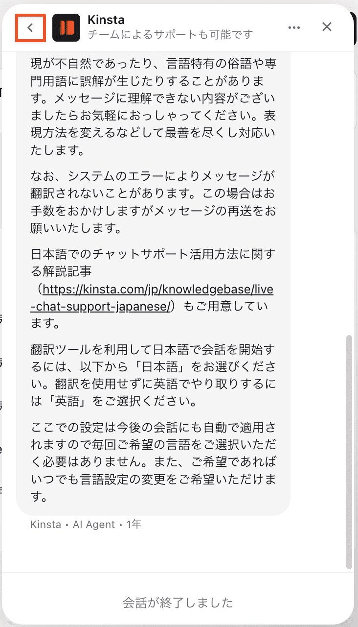 左上の矢印をクリックすると過去のやり取り一覧へ