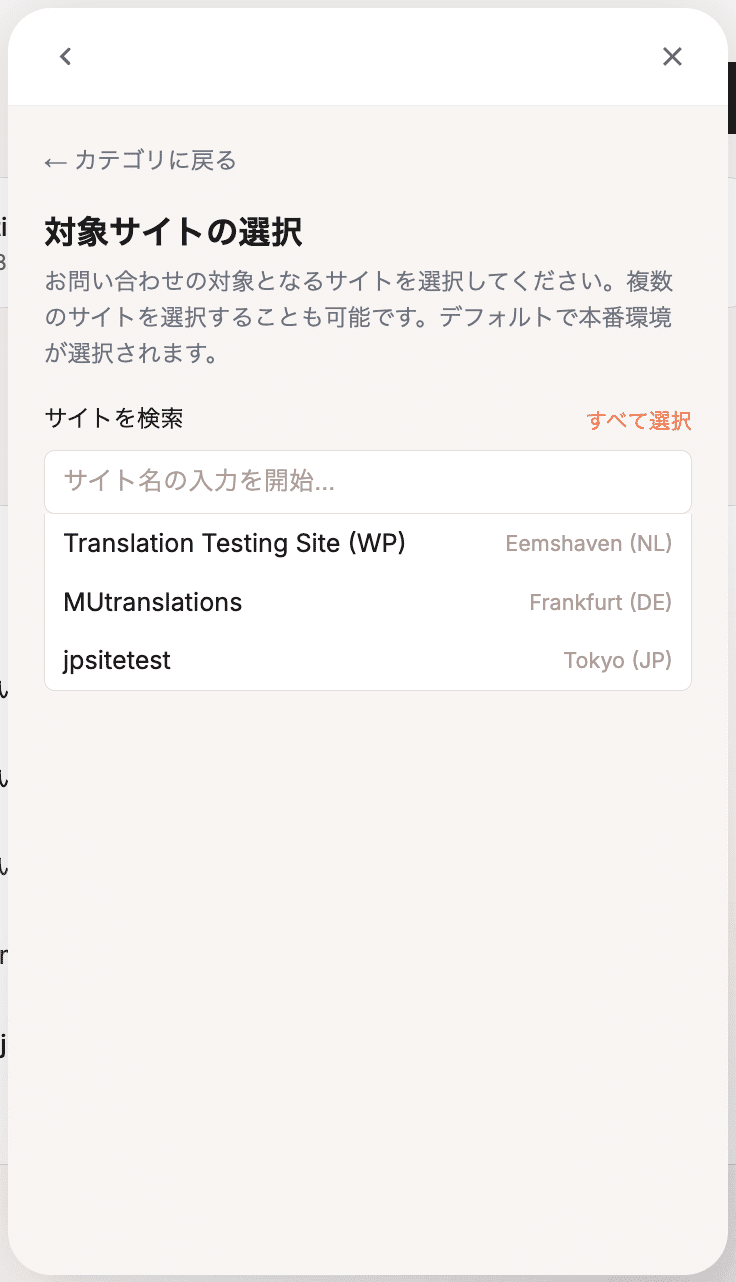 問題が発生しているサイトを選択