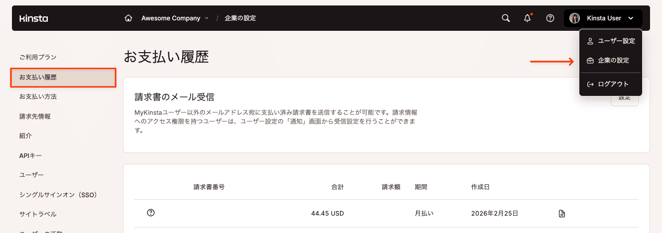 MyKinstaでお支払い履歴を確認