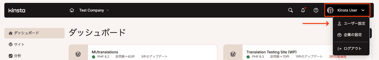 MyKinstaのユーザー設定