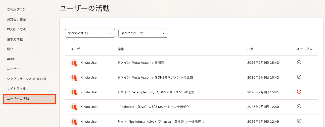 企業の「ユーザーの活動」画面