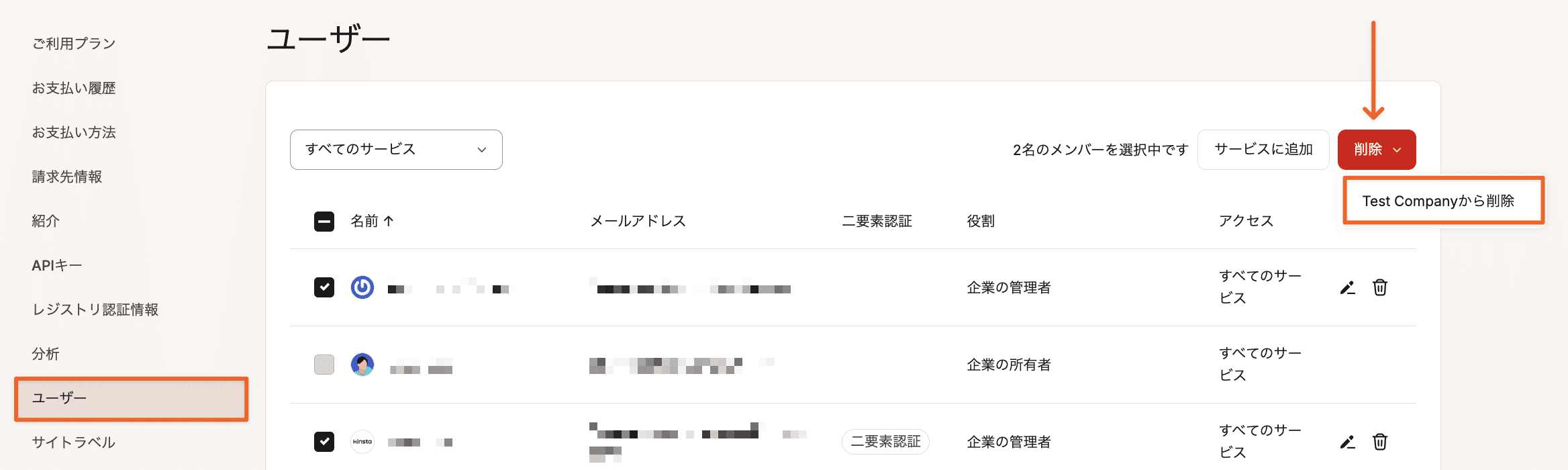 サイトから複数のユーザーを削除