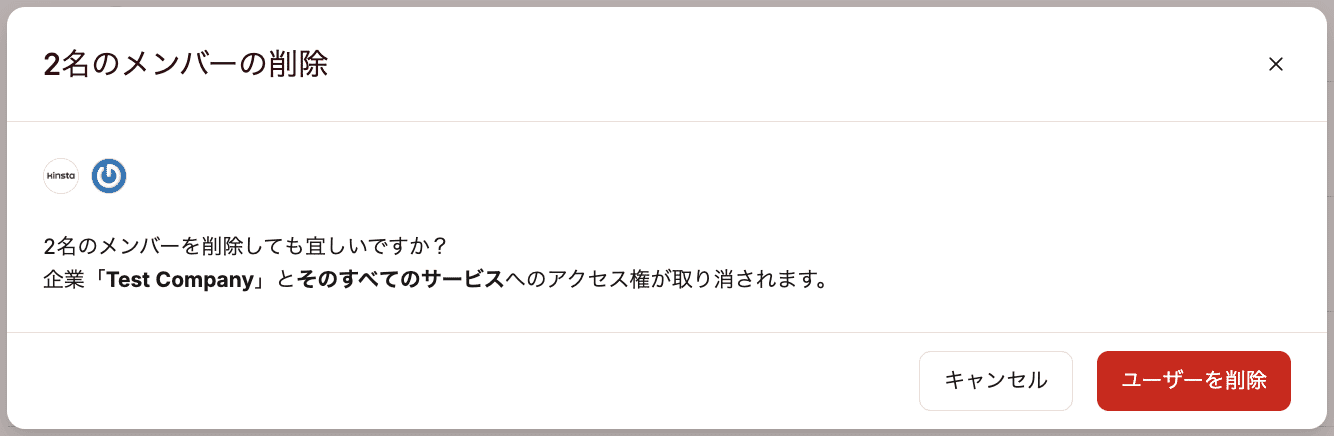 選択した複数のユーザーの削除を確認