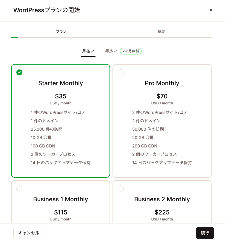 新規WordPressホスティングプランを追加