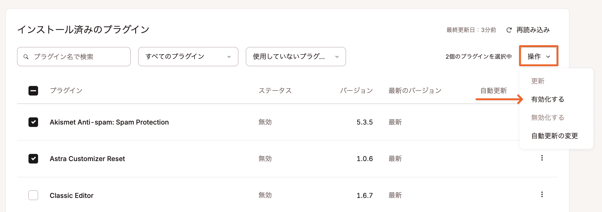 複数のプラグインを有効化