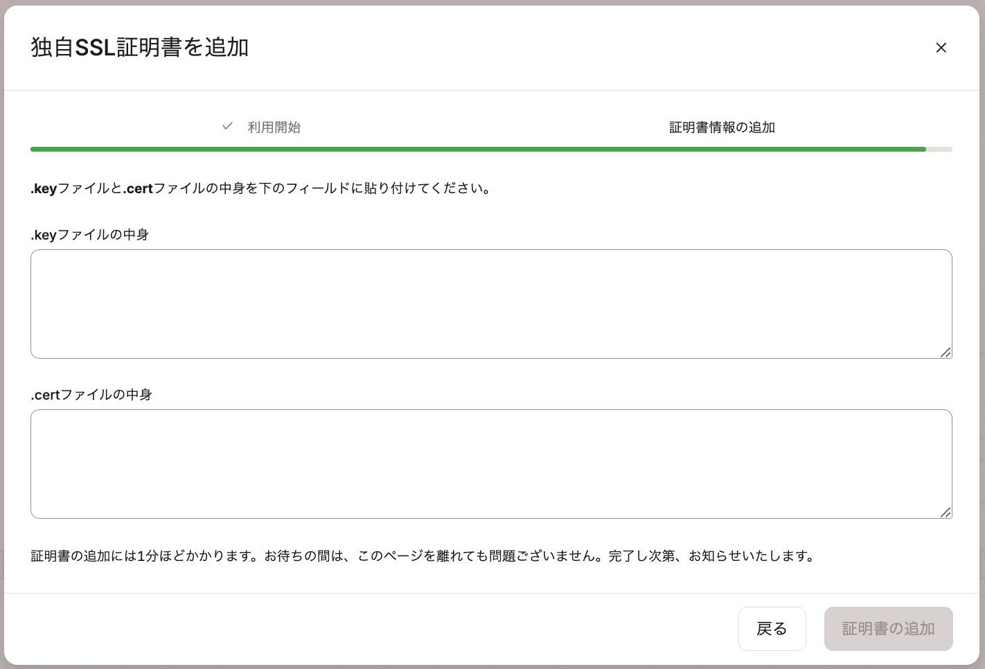 .keyファイルと.certファイルの中身をMyKinstaに貼り付ける