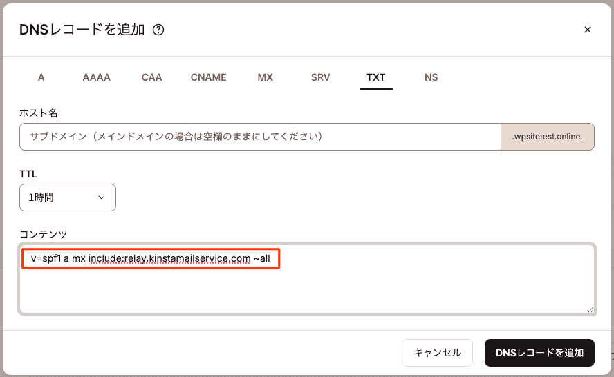 MailChannels用のSPF TXTレコードを追加